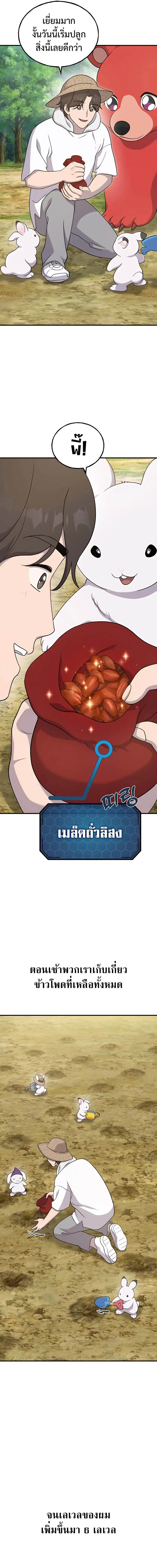 Solo Farming In The Tower ตอนที่ 34 หน้า 2
