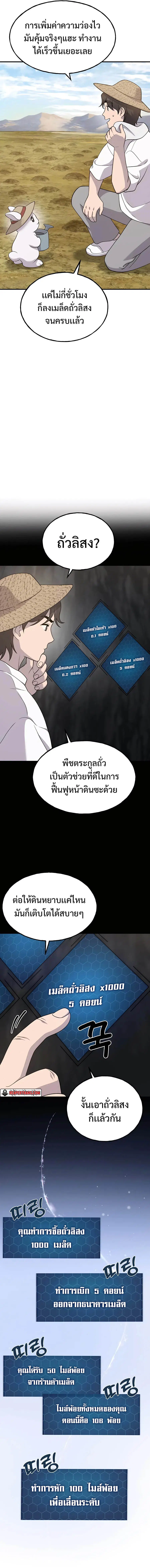 Solo Farming In The Tower ตอนที่ 34 หน้า 3