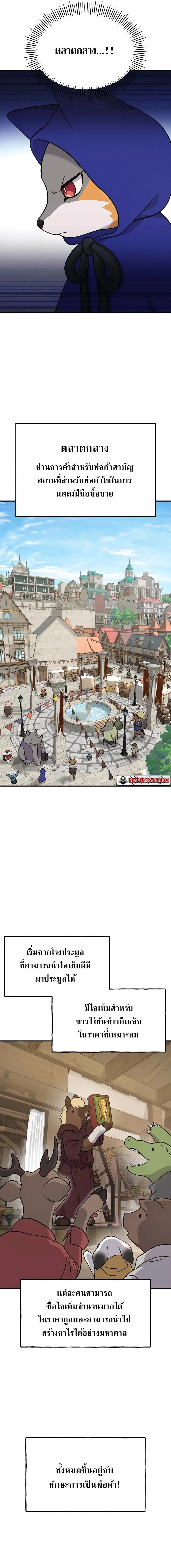 Solo Farming In The Tower ตอนที่ 37 หน้า 2