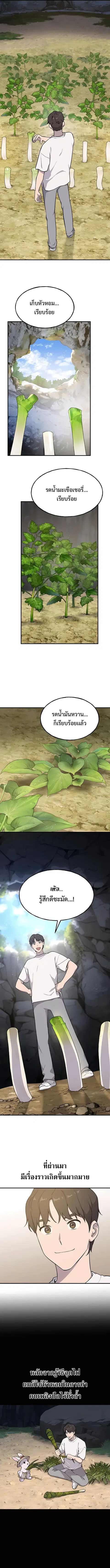 Solo Farming In The Tower ตอนที่ 4 หน้า 2