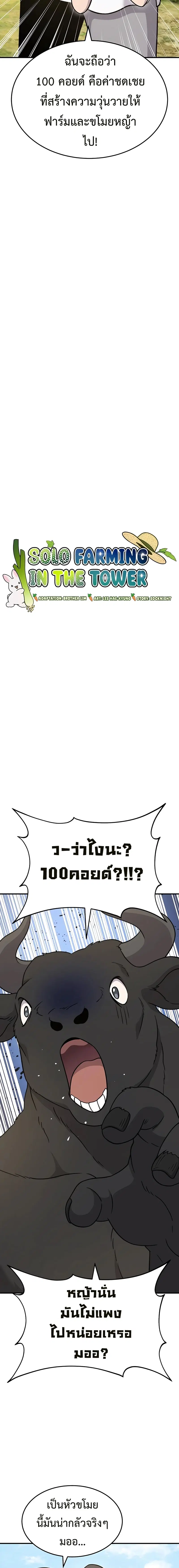 Solo Farming In The Tower ตอนที่ 40 หน้า 2