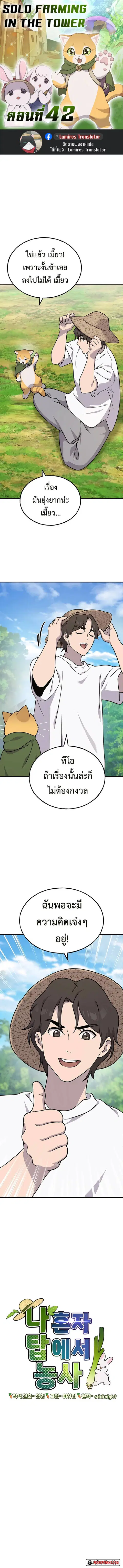 Solo Farming In The Tower ตอนที่ 42 หน้า 1