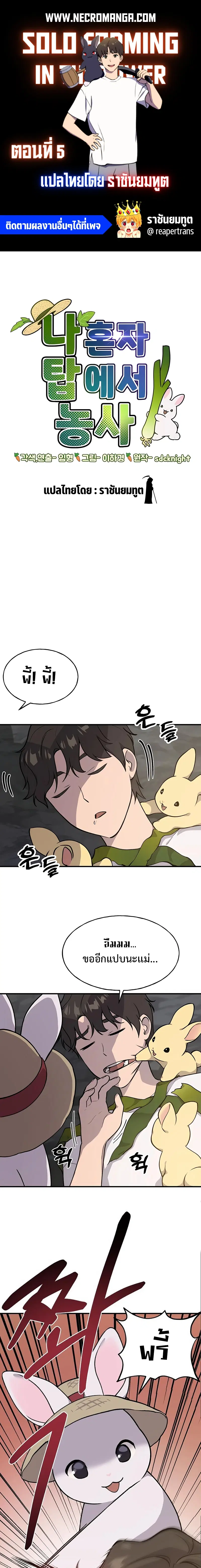 Solo Farming In The Tower ตอนที่ 5 หน้า 1