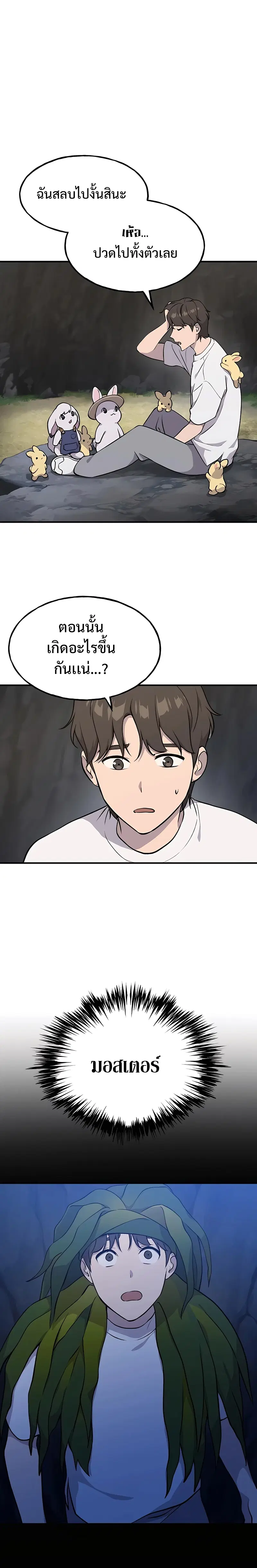 Solo Farming In The Tower ตอนที่ 5 หน้า 3