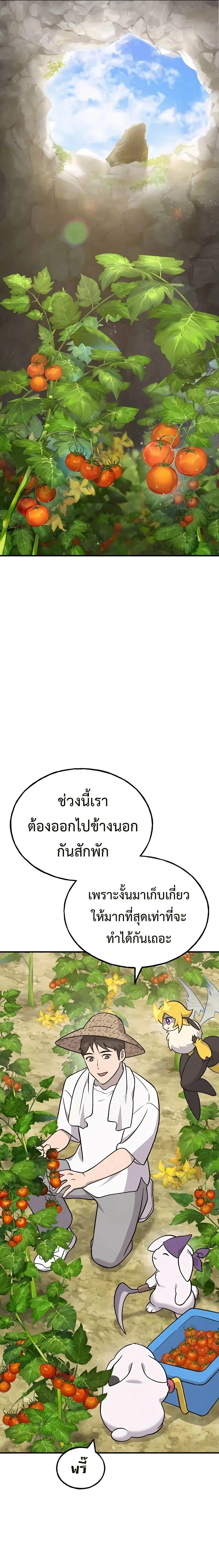 Solo Farming In The Tower ตอนที่ 52 หน้า 3