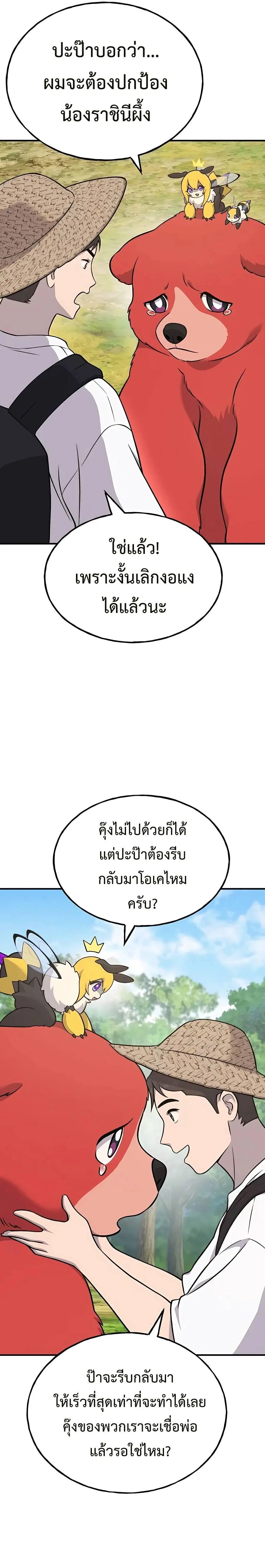Solo Farming In The Tower ตอนที่ 53 หน้า 3