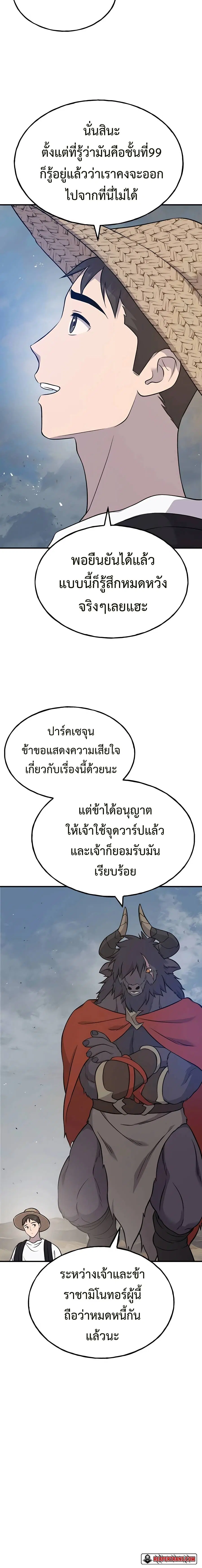 Solo Farming In The Tower ตอนที่ 54 หน้า 2