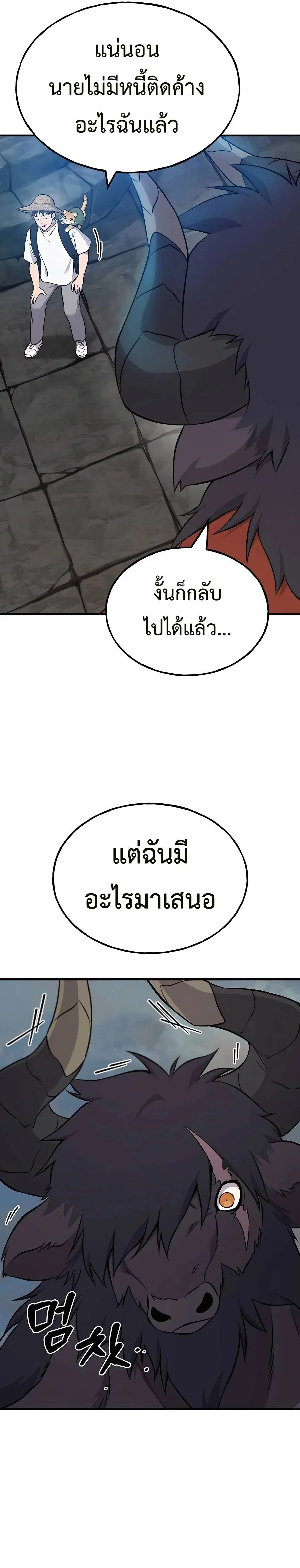 Solo Farming In The Tower ตอนที่ 54 หน้า 3