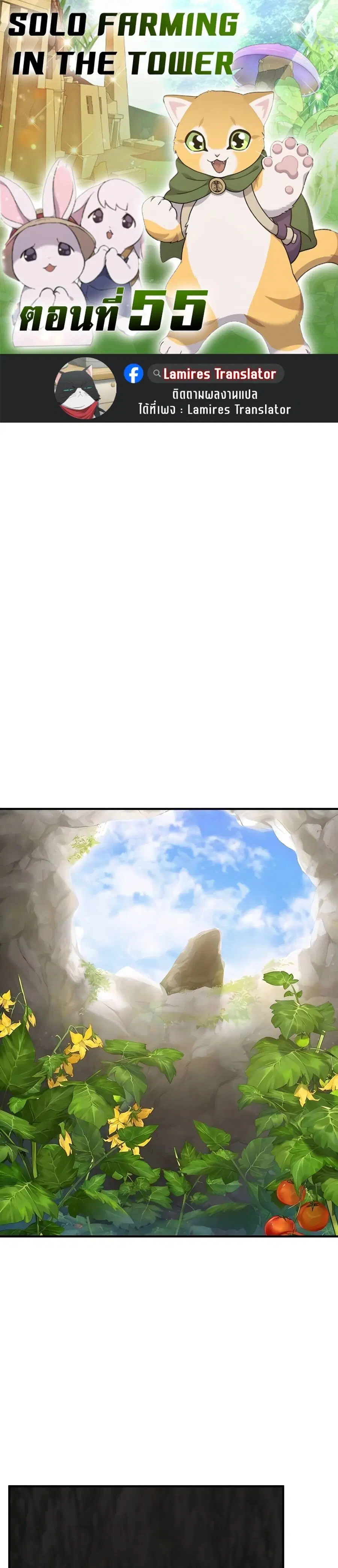 Solo Farming In The Tower ตอนที่ 55 หน้า 1