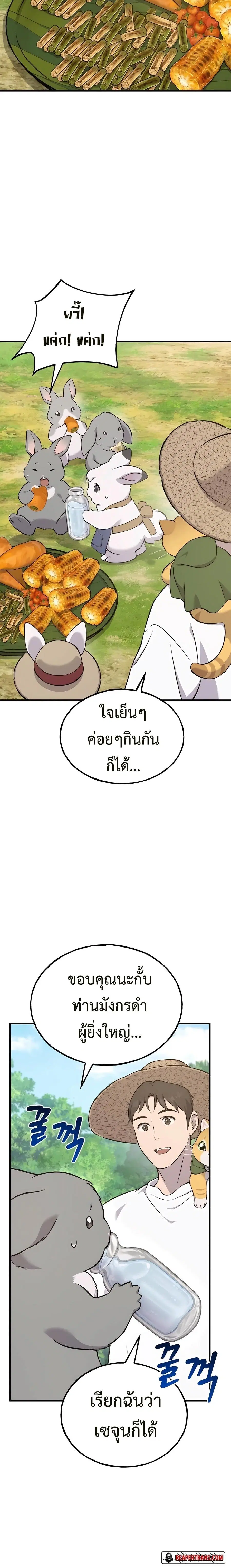 Solo Farming In The Tower ตอนที่ 57 หน้า 2