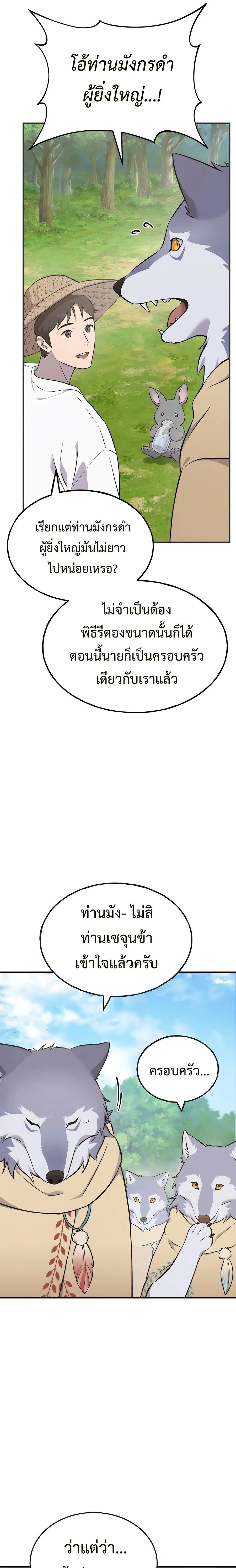 Solo Farming In The Tower ตอนที่ 57 หน้า 3