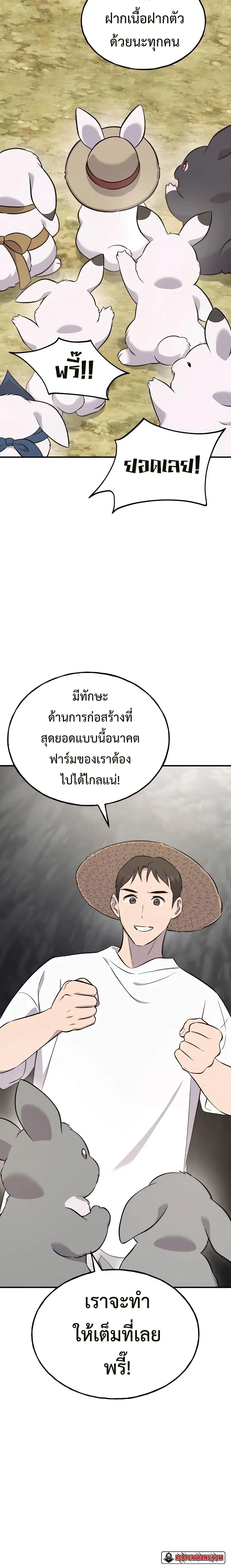 Solo Farming In The Tower ตอนที่ 58 หน้า 2