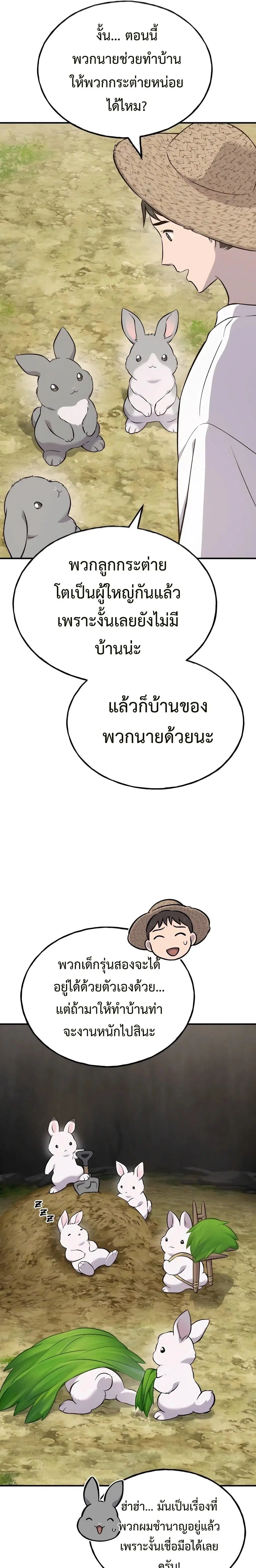 Solo Farming In The Tower ตอนที่ 58 หน้า 3