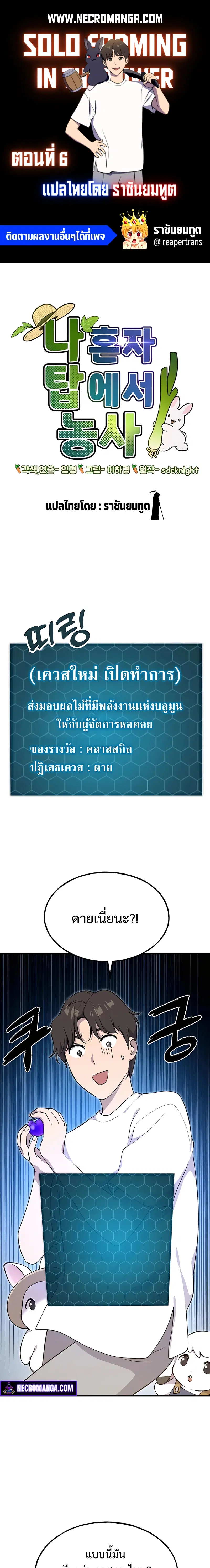 Solo Farming In The Tower ตอนที่ 6 หน้า 1
