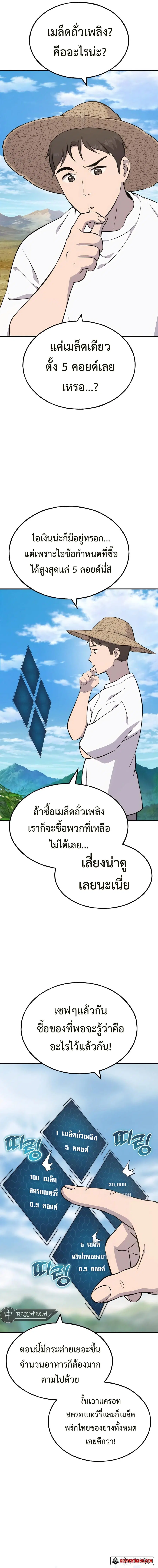 Solo Farming In The Tower ตอนที่ 60 หน้า 3