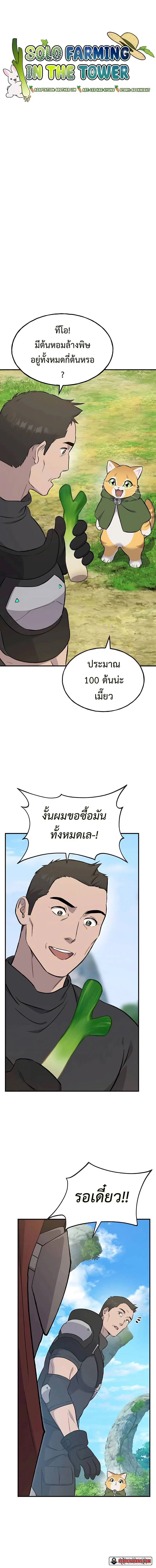 Solo Farming In The Tower ตอนที่ 61 หน้า 2