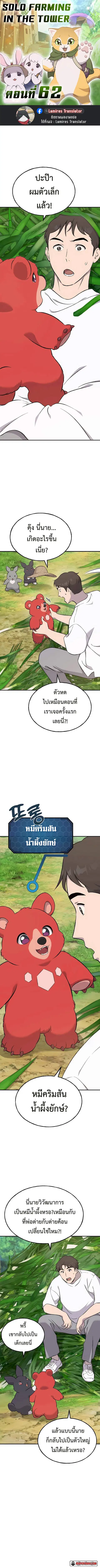Solo Farming In The Tower ตอนที่ 62 หน้า 1