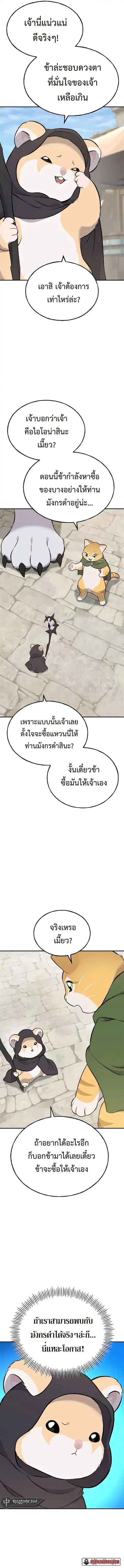 Solo Farming In The Tower ตอนที่ 63 หน้า 3
