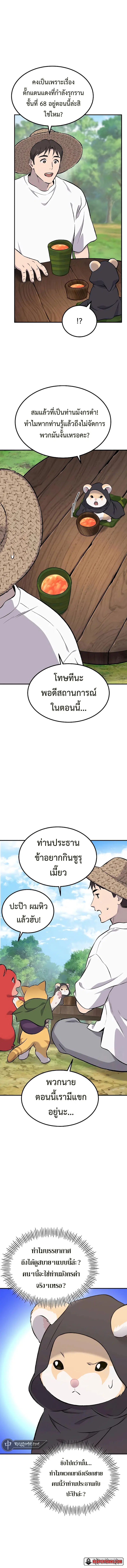 Solo Farming In The Tower ตอนที่ 65 หน้า 3