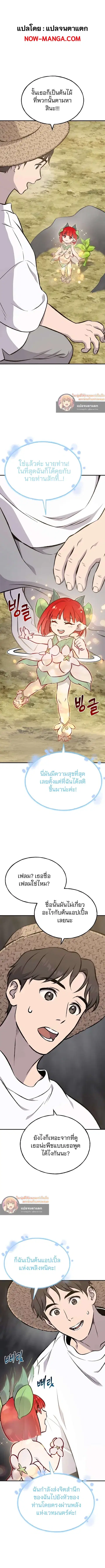 Solo Farming In The Tower ตอนที่ 73 หน้า 1