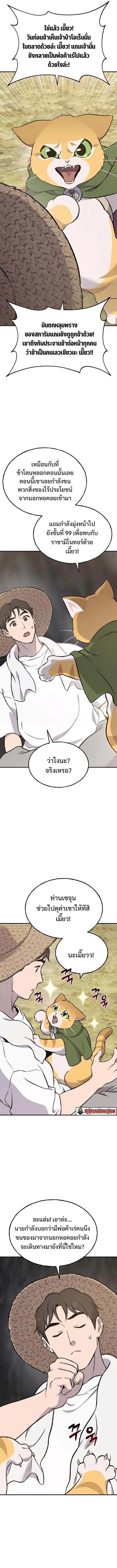 Solo Farming In The Tower ตอนที่ 76 หน้า 3