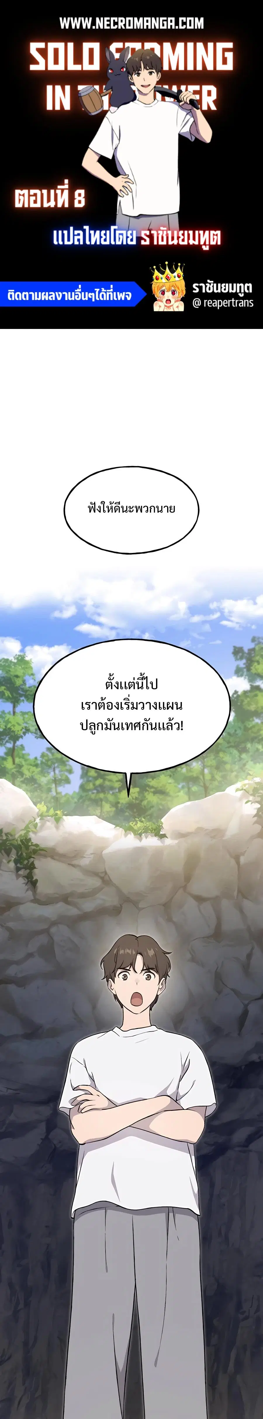 Solo Farming In The Tower ตอนที่ 8 หน้า 1