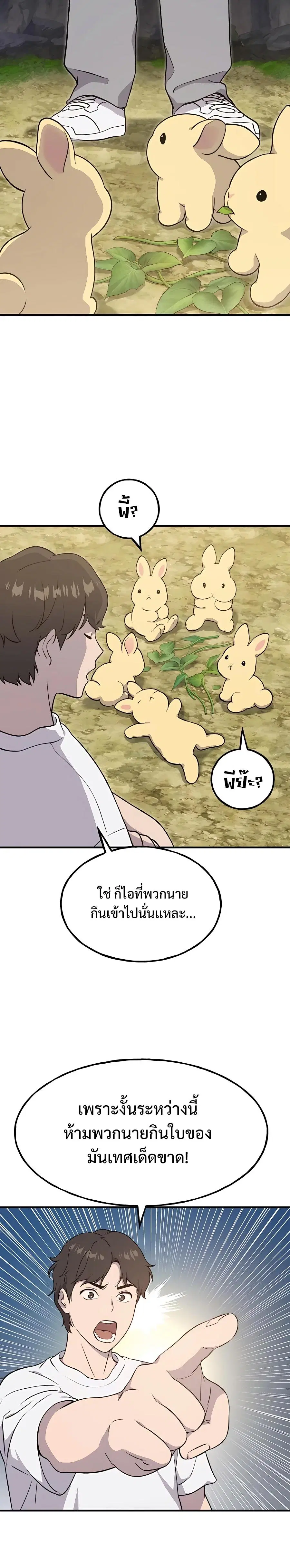 Solo Farming In The Tower ตอนที่ 8 หน้า 2