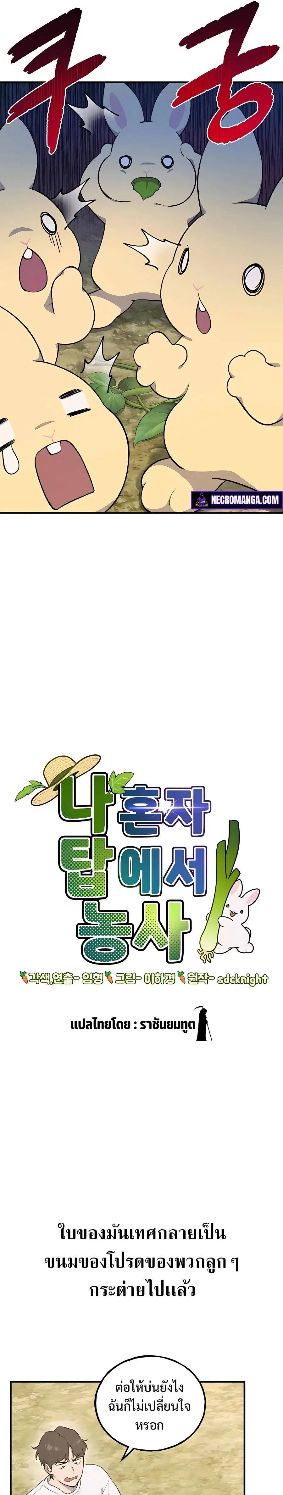 Solo Farming In The Tower ตอนที่ 8 หน้า 3