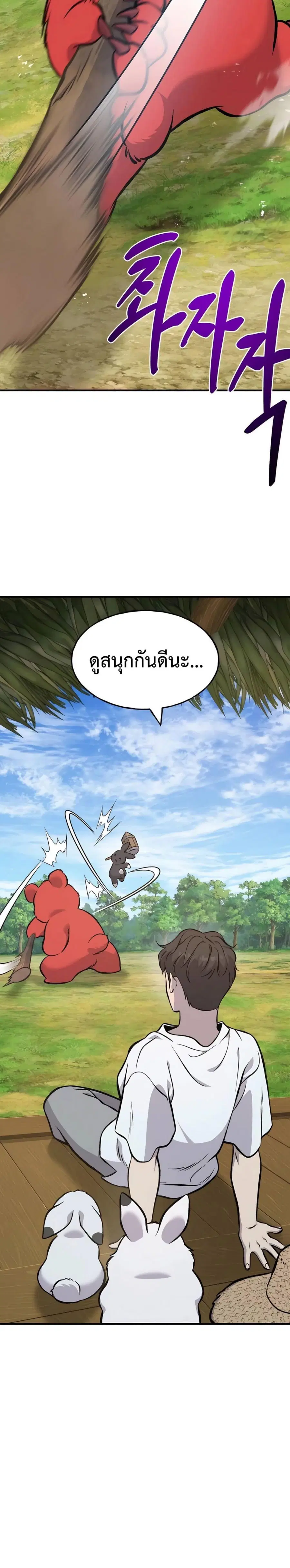 Solo Farming In The Tower ตอนที่ 83 หน้า 3