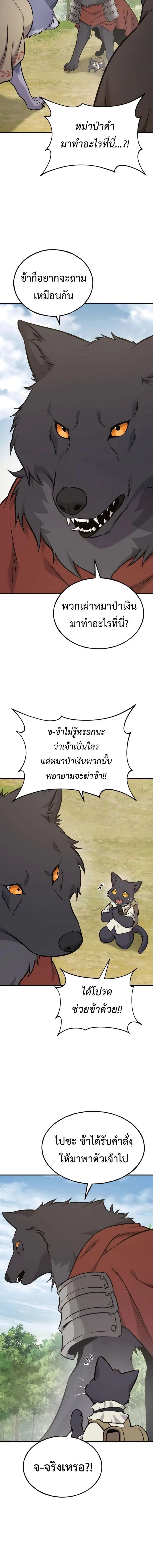 Solo Farming In The Tower ตอนที่ 84 หน้า 2