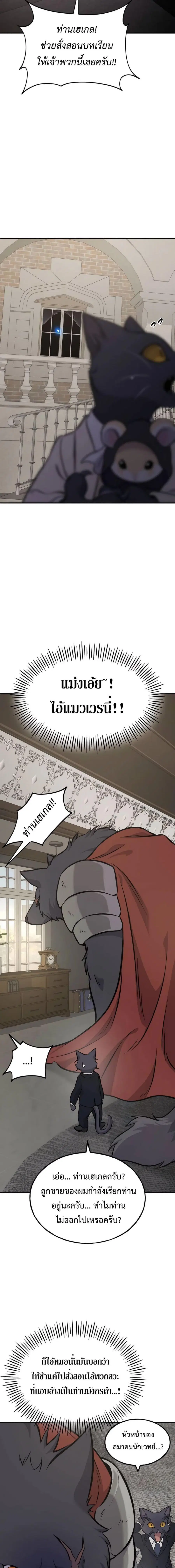 Solo Farming In The Tower ตอนที่ 85 หน้า 2