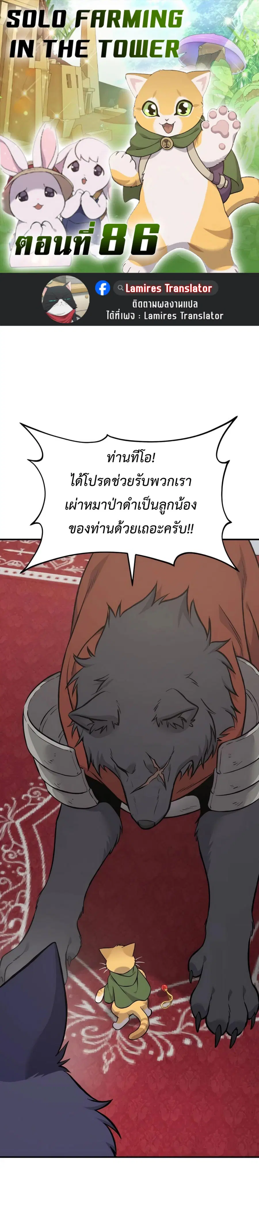 Solo Farming In The Tower ตอนที่ 86 หน้า 1