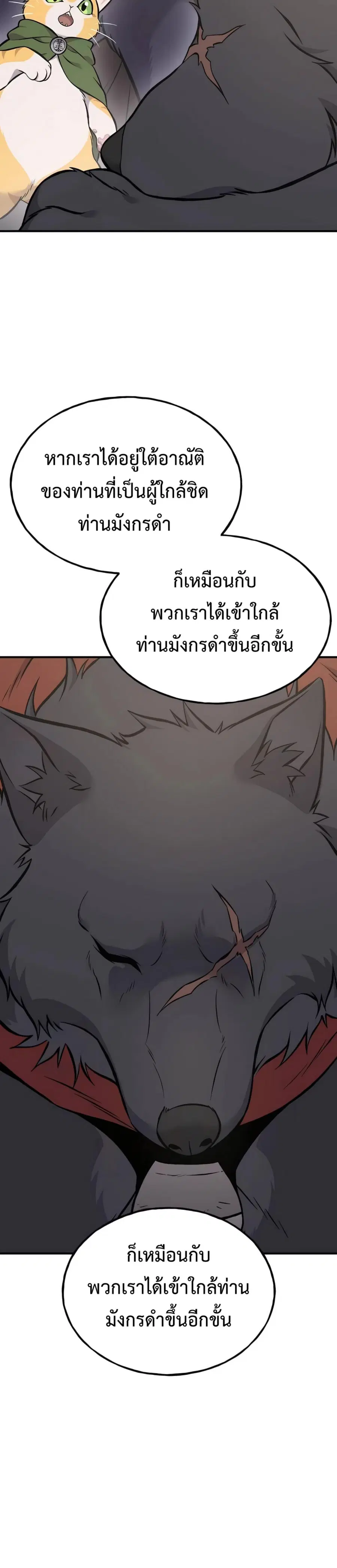 Solo Farming In The Tower ตอนที่ 86 หน้า 3