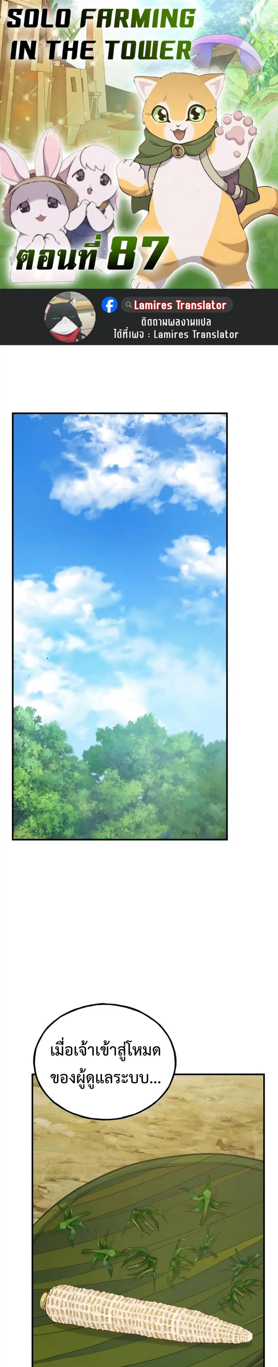Solo Farming In The Tower ตอนที่ 87 หน้า 1