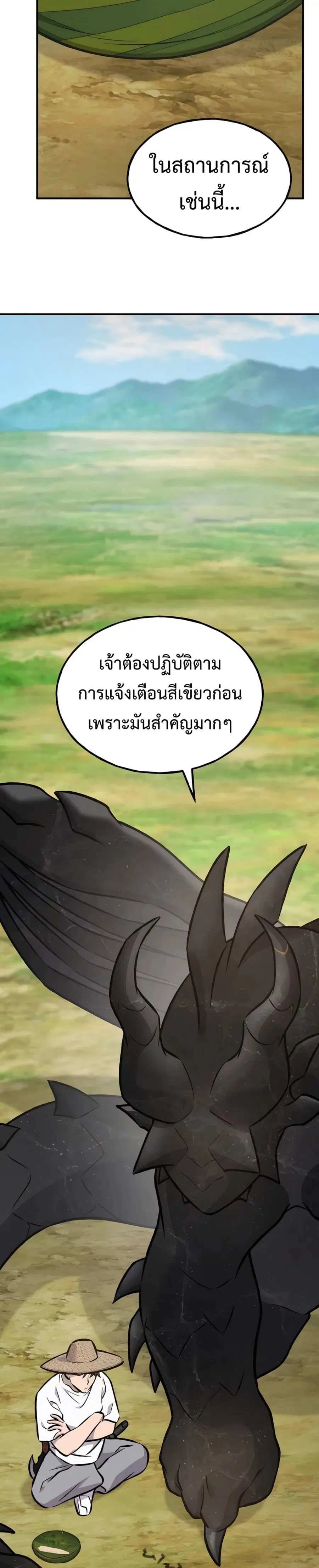 Solo Farming In The Tower ตอนที่ 87 หน้า 2