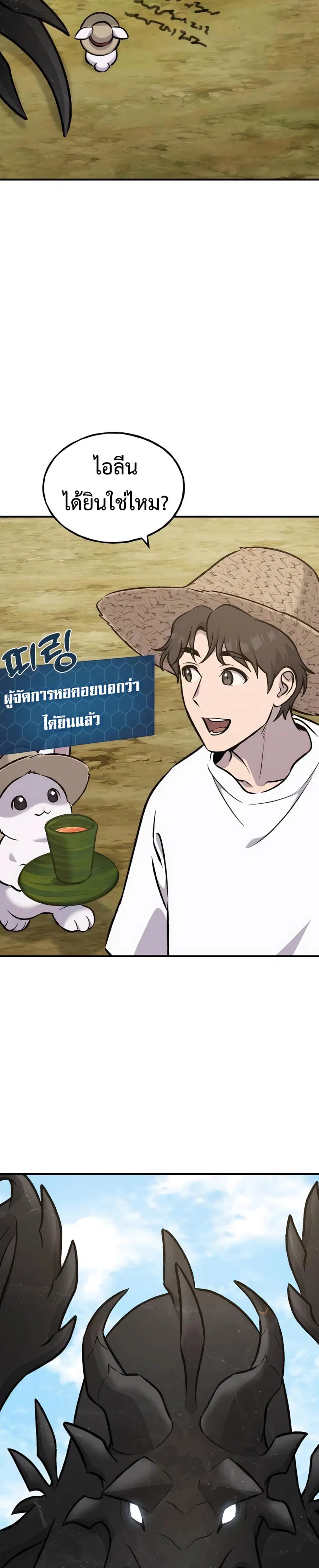 Solo Farming In The Tower ตอนที่ 87 หน้า 3