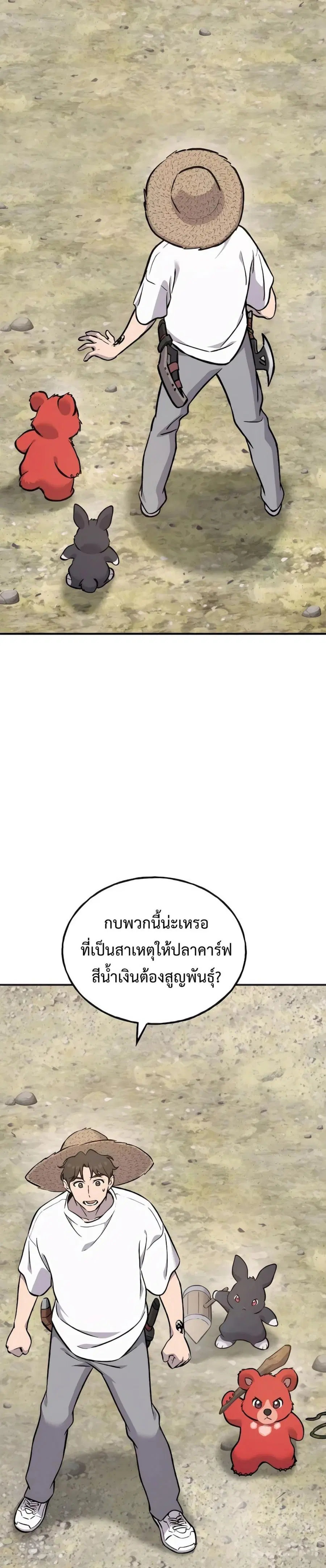 Solo Farming In The Tower ตอนที่ 88 หน้า 2