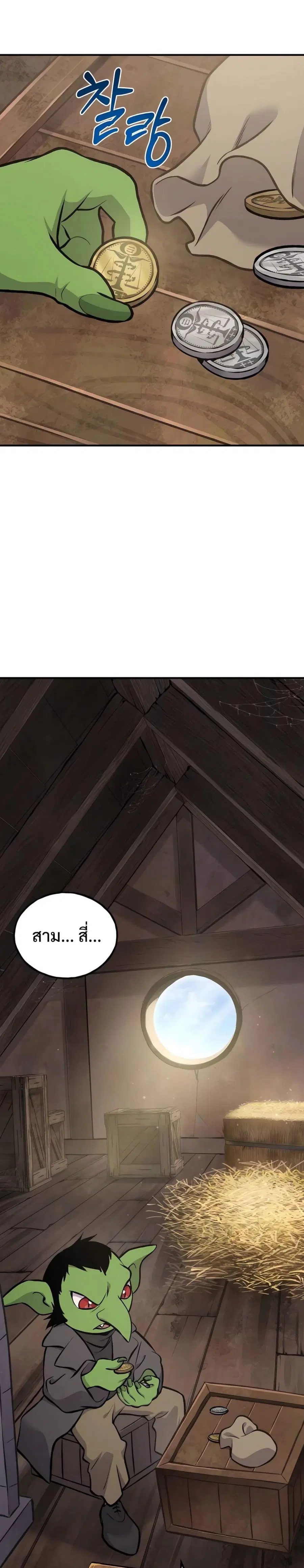 Solo Farming In The Tower ตอนที่ 89 หน้า 2
