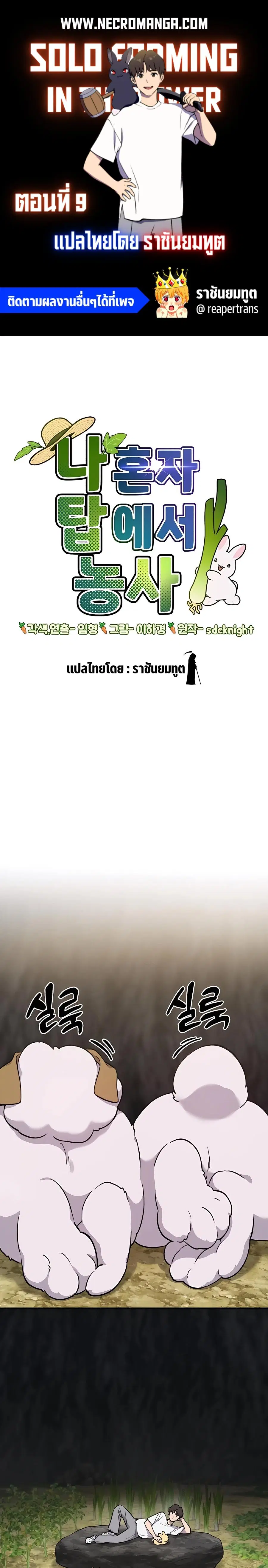 Solo Farming In The Tower ตอนที่ 9 หน้า 1