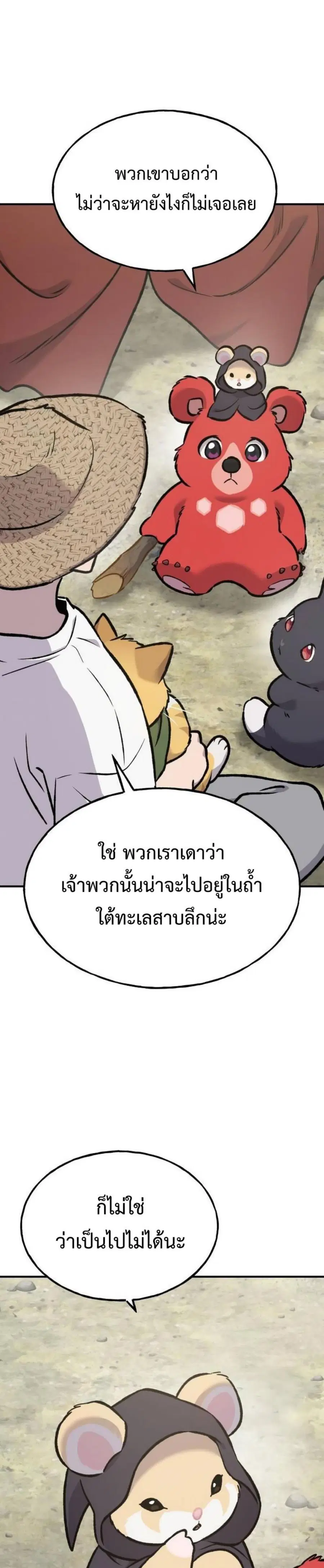 Solo Farming In The Tower ตอนที่ 90 หน้า 2