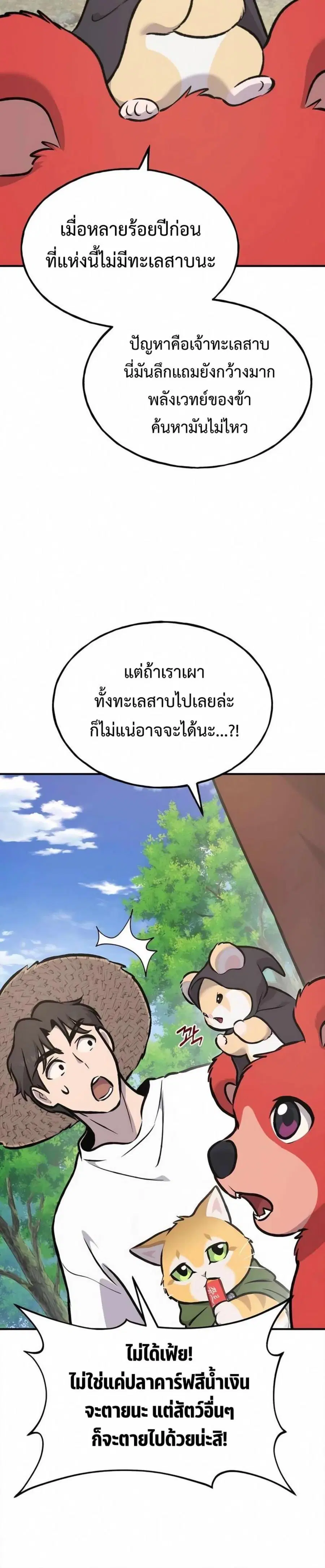 Solo Farming In The Tower ตอนที่ 90 หน้า 3