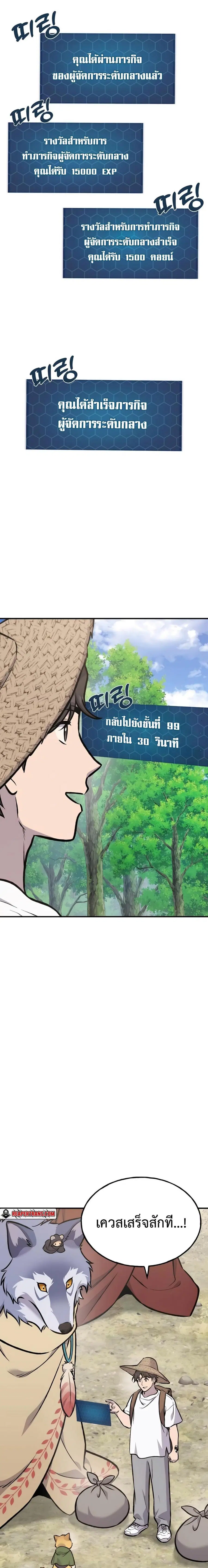 Solo Farming In The Tower ตอนที่ 92 หน้า 1