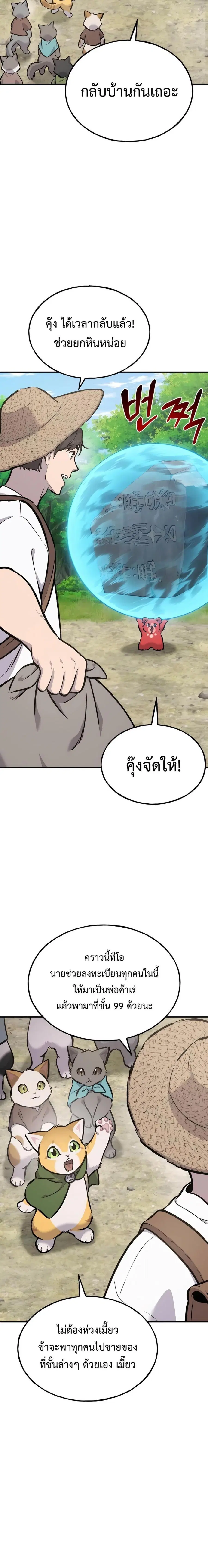 Solo Farming In The Tower ตอนที่ 92 หน้า 2