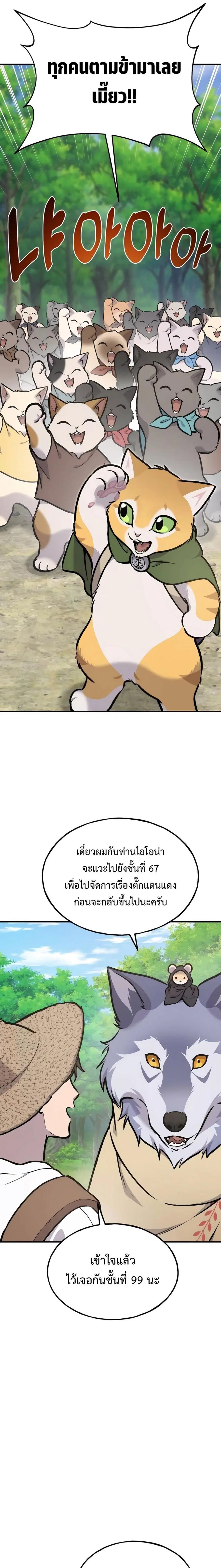 Solo Farming In The Tower ตอนที่ 92 หน้า 3