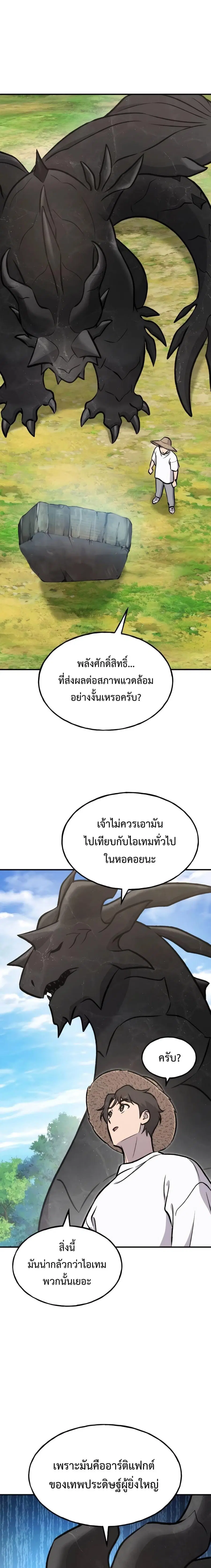 Solo Farming In The Tower ตอนที่ 93 หน้า 1