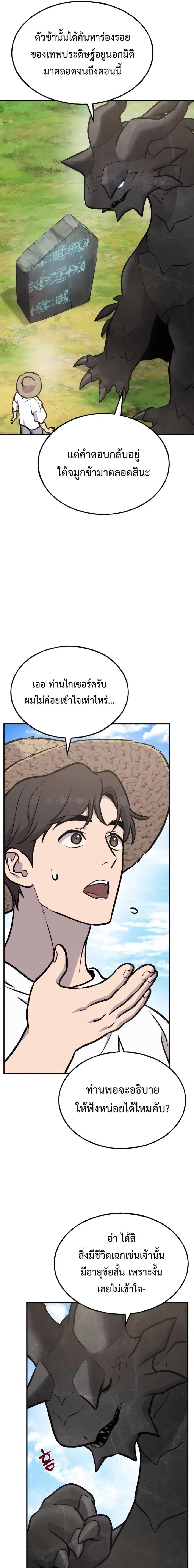 Solo Farming In The Tower ตอนที่ 93 หน้า 3