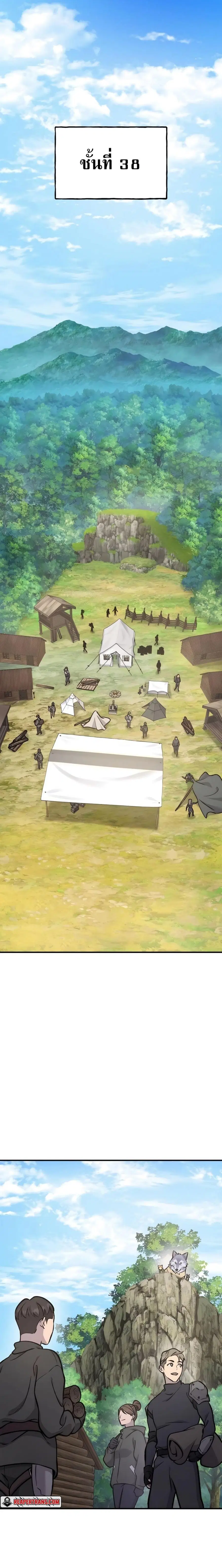 Solo Farming In The Tower ตอนที่ 95 หน้า 1