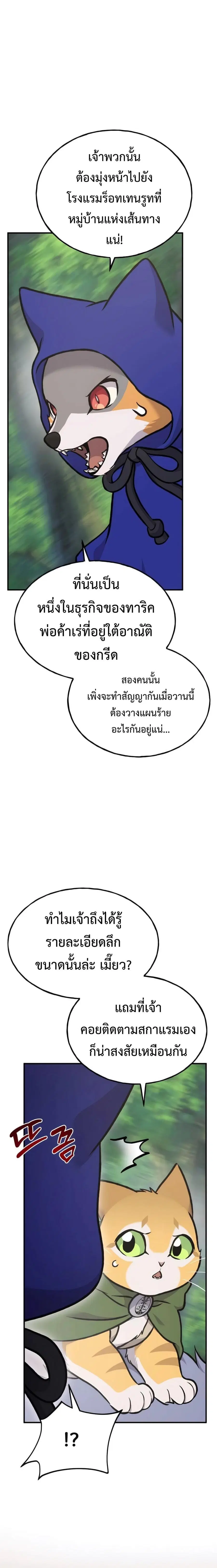 Solo Farming In The Tower ตอนที่ 96 หน้า 2