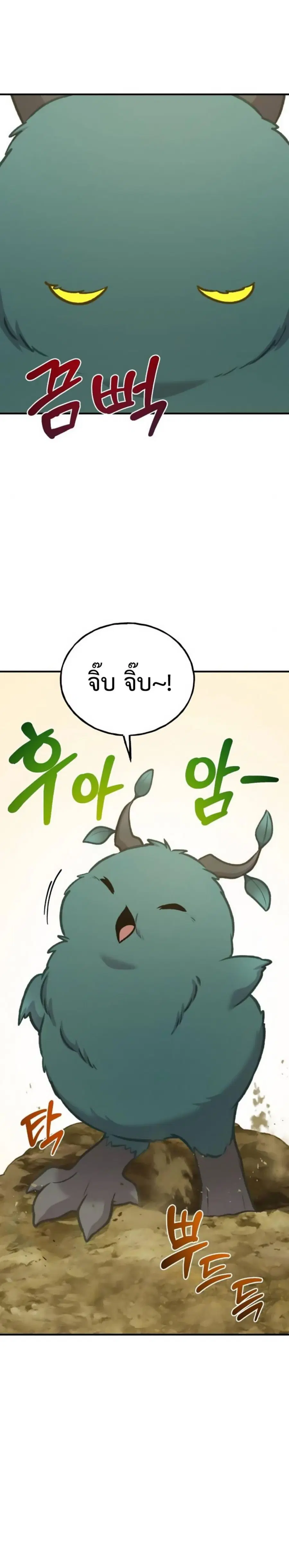 Solo Farming In The Tower ตอนที่ 98 หน้า 3