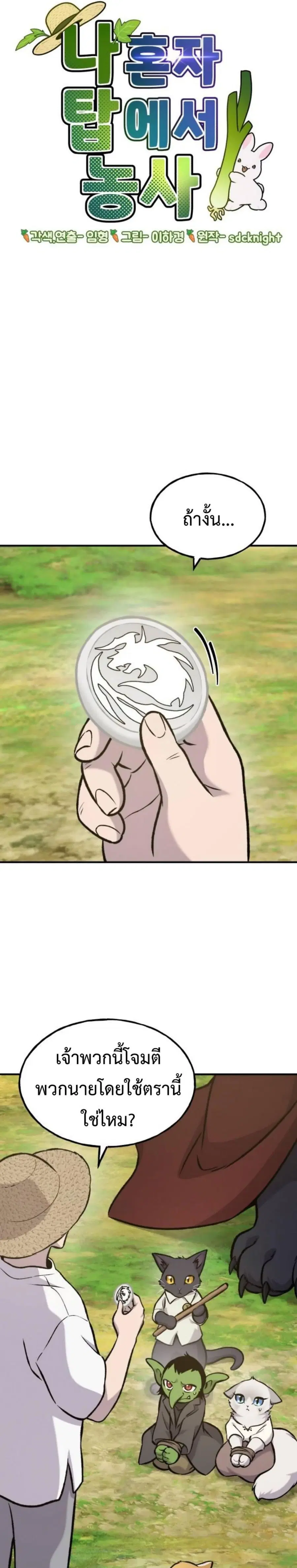 Solo Farming In The Tower ตอนที่ 99 หน้า 3